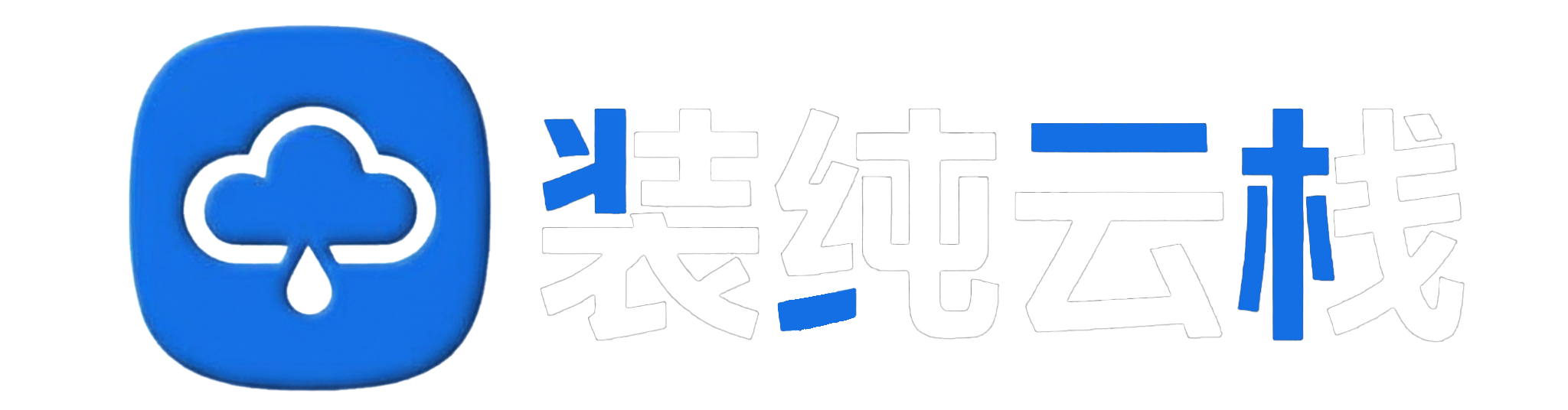 天翼小站-天翼云盘交流社区